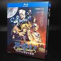ジョジョの奇妙な冒険 ストーンオーシャン Blu-rayBOX1〈初回仕様版・… ジョジョの奇妙な冒険 ストーンオーシャン Blu-rayBOX2＜初回